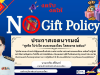 ์No Gift