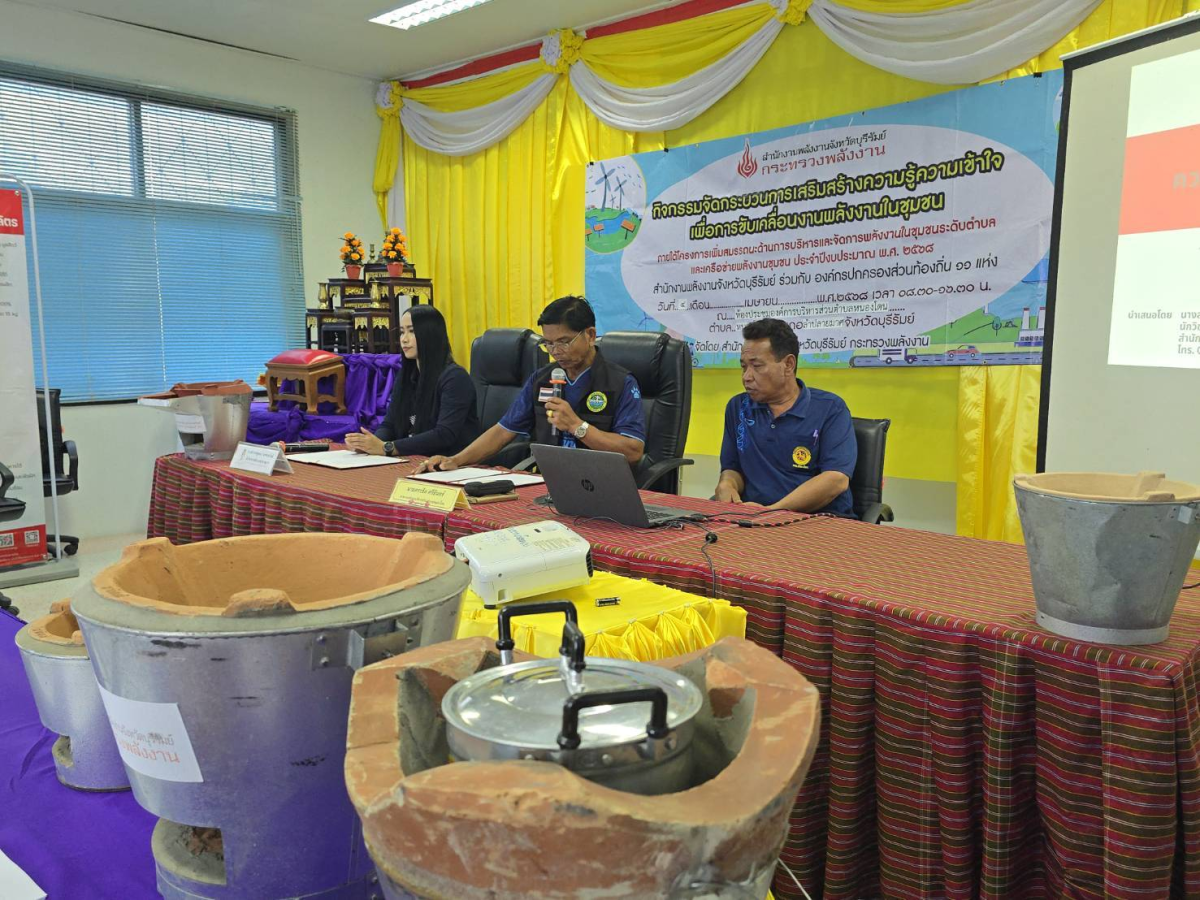 องค์การบริหารส่วนตำบลหนองโดนร่วมกับสำนักงานพลังงานจังหวัดบุรีรัมย์ ได้จัดทำแผนงานและโครงการด้านพลังงาน ภายใต้โครงการเพิ่มสมรรถนะด้านการบริหารและจัดการพลังงานครบวงจรในชุมชนระดับตำบลและเครือข่ายพลังงานชุมชน ประจำปีงบประมาณ 2568