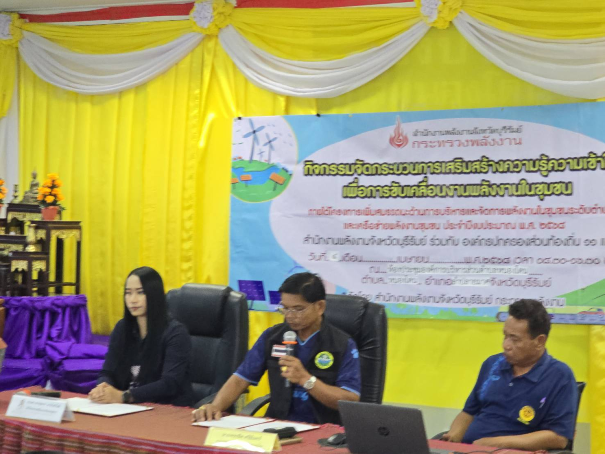 องค์การบริหารส่วนตำบลหนองโดนร่วมกับสำนักงานพลังงานจังหวัดบุรีรัมย์ ได้จัดทำแผนงานและโครงการด้านพลังงาน ภายใต้โครงการเพิ่มสมรรถนะด้านการบริหารและจัดการพลังงานครบวงจรในชุมชนระดับตำบลและเครือข่ายพลังงานชุมชน ประจำปีงบประมาณ 2568