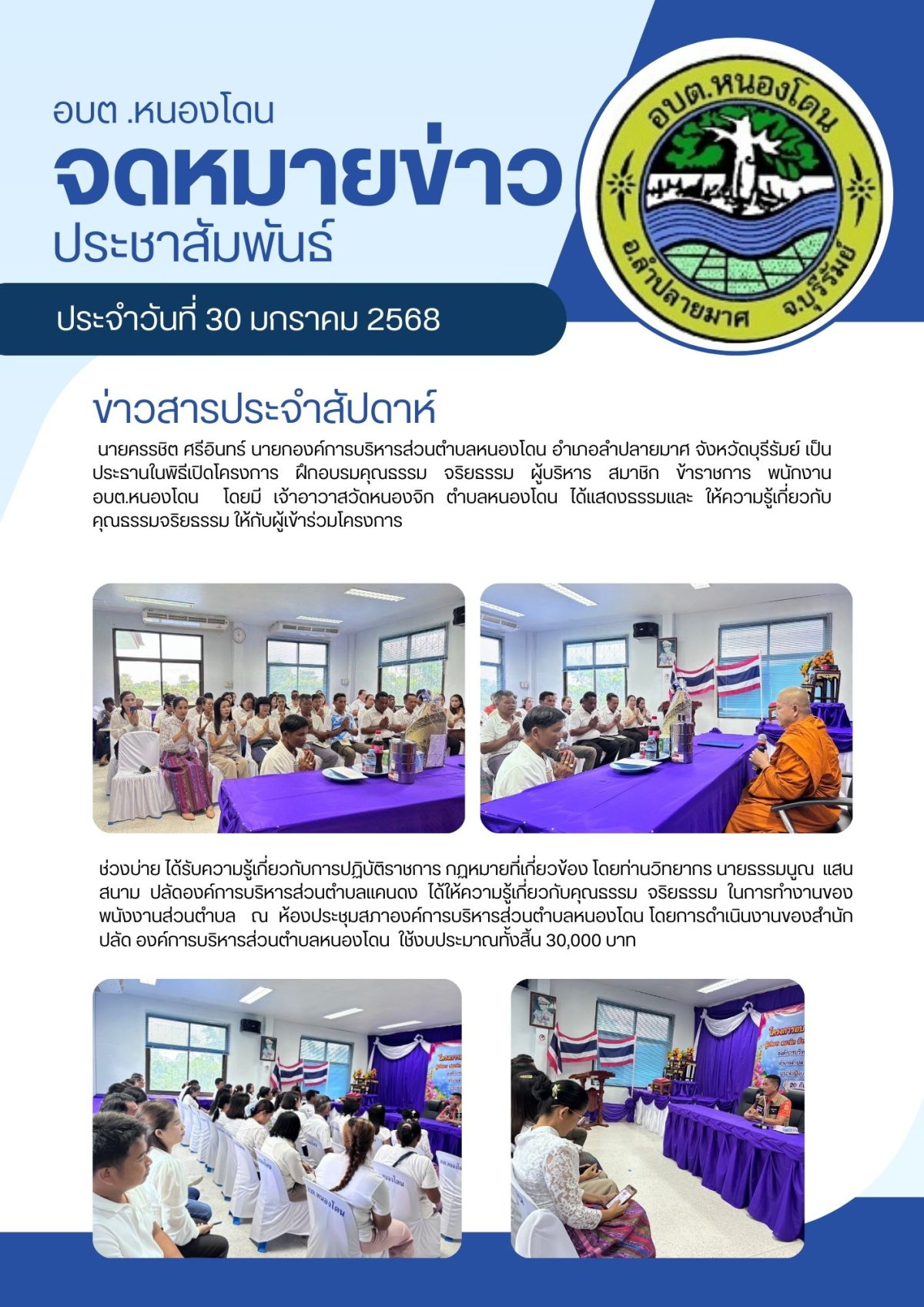 ข่าวประชาสัมพันธ์ เดือน มกราคม 2568