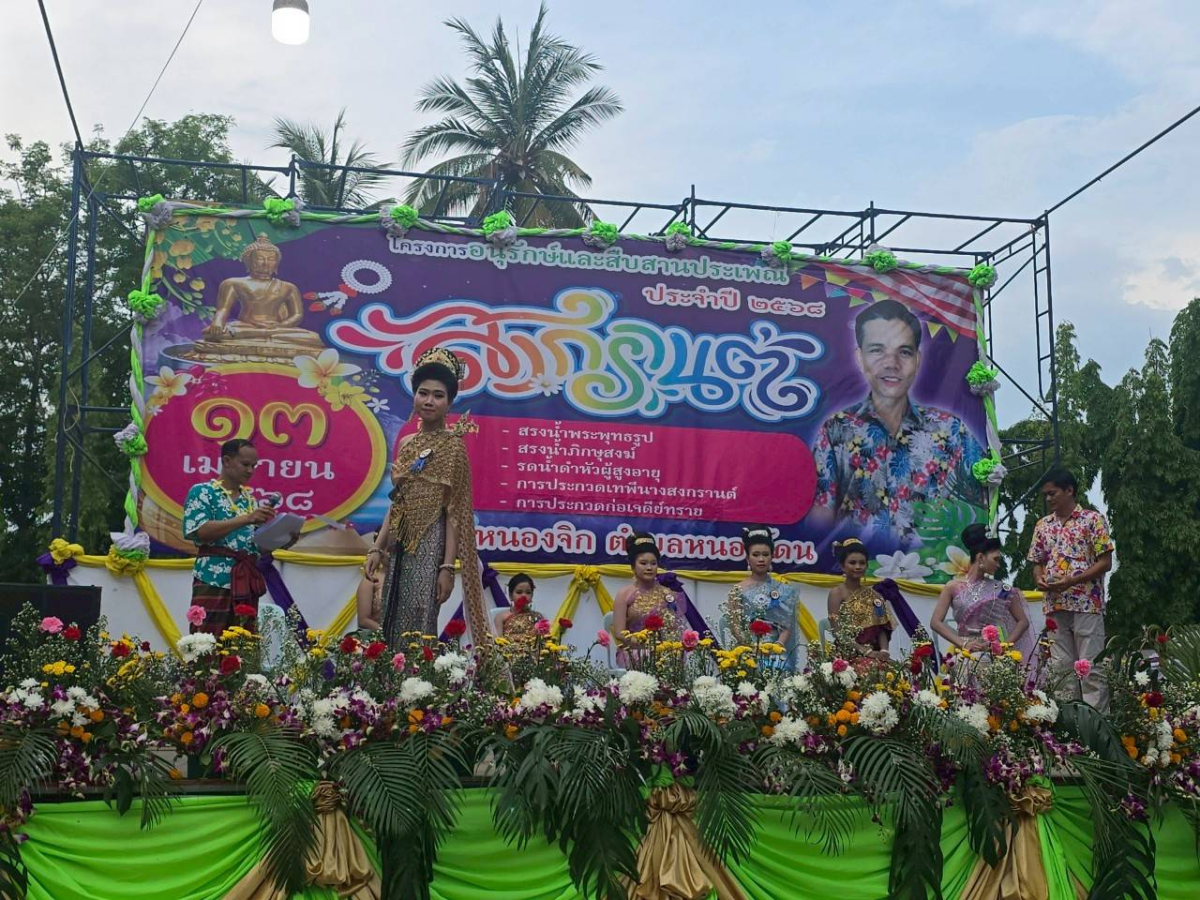 โครงการอนุรักษ์และสืบสานประเพณีสงกรานต์ ประจำปี พ.ศ. 2568 วันที่ 13 เมษายน 2368 องค์การบริหารส่วนตำบลหนองโดน ร่วมกับสมาชิกสภาองค์การบริหารส่วนตำบล กำนัน ผู้ใหญ่บ้าน สถานศึกษา ส่วนราชการและประชาชน ได้กำหนดจัดโครงการอนุรักษ์และสืบสานประเพณีสงกรานต์ ประจำปี พ.ศ.2568 ได้บูรณาการจัดกิจกรรมเนื่องในวันผู้สูงอายุ โดยจัดให้มีกิจกรรมทำบุญที่วัด สรงน้ำพระพุทธรูป สรงน้ำพระภิกษุสงฆ์ และการรดน้ำดำหัวขอพรผู้สูงอายุ การประกวดเทพีสงกรานต์ การประกวดผู้สูงอายุสุขภาพดี การประกวดก่อเจดีย์ทราย