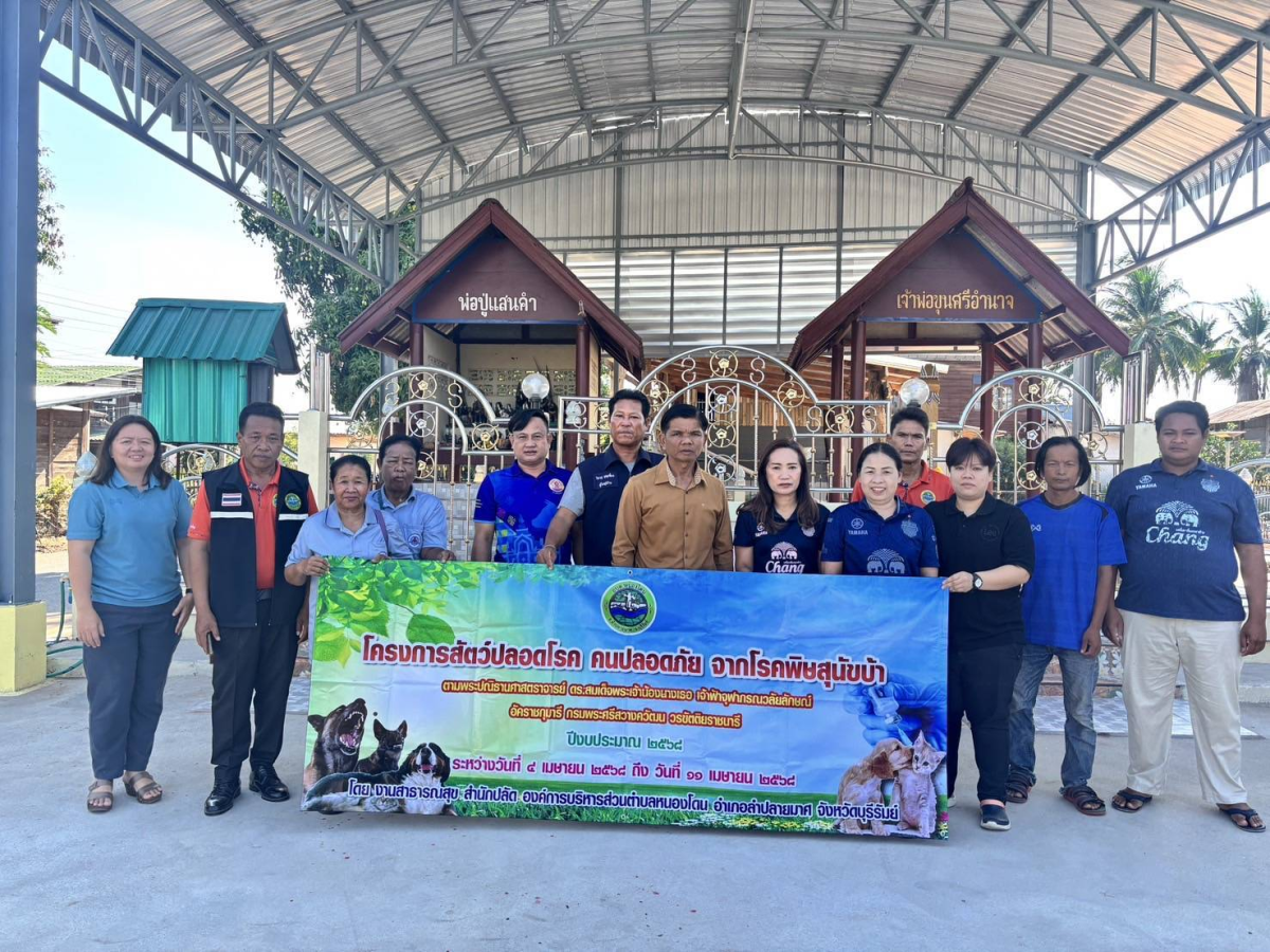 องค์การบริหารส่วนตำบลหนองโดน โดยแผนงานสาธารณสุข  จัดโครงการสัตว์ปลอดโรค คนปลอดภัยจากโรคพิษสุนัขบ้าตามพระปณิธานศาสตราจารย์ ดร.สมเด็จพระเจ้าน้องนางเธอ เจ้าฟ้าจุฬาภรณวลัยลักษณ์ อัคราชกุมารีกรมพระศรีสวางควัฒน วรขัตติยราชนารี