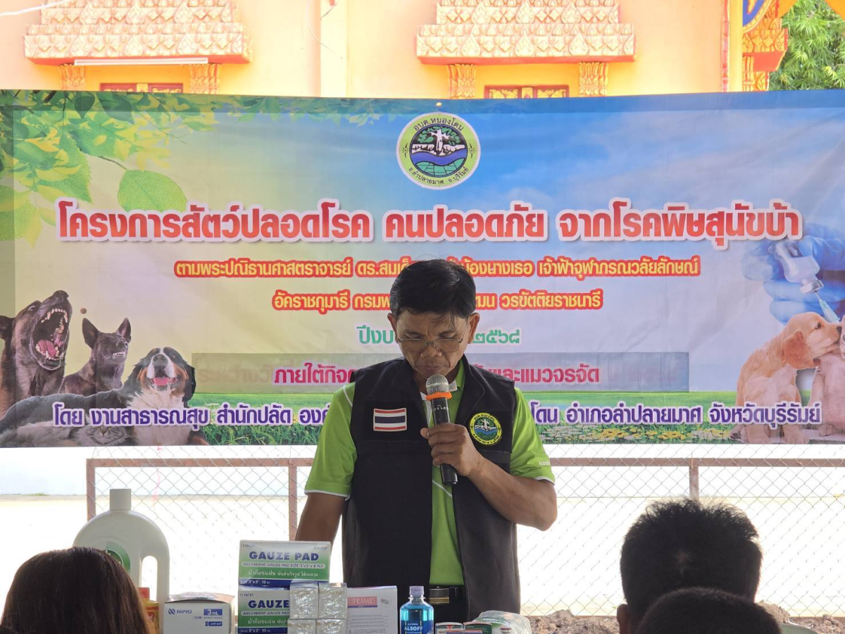 องค์การบริหารส่วนตำบลหนองโดน โดยแผนงานสาธารณสุข  จัดโครงการสัตว์ปลอดโรค คนปลอดภัยจากโรคพิษสุนัขบ้าตามพระปณิธานศาสตราจารย์ ดร.สมเด็จพระเจ้าน้องนางเธอ เจ้าฟ้าจุฬาภรณวลัยลักษณ์ อัคราชกุมารีกรมพระศรีสวางควัฒน วรขัตติยราชนารี