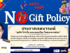 ์No Gift