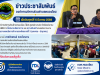 ประชุมประจำเดือน มีนาคม