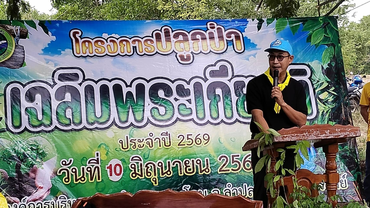 วันที่ 10 มิถุนายน 2569 องค์การบริหารส่วนตำบลหนองโดน โดยแผนงานการเกษตร ได้จัดทำโครงการปลูกป่าเฉลิมพระเกียรติ ประจำปี 2569