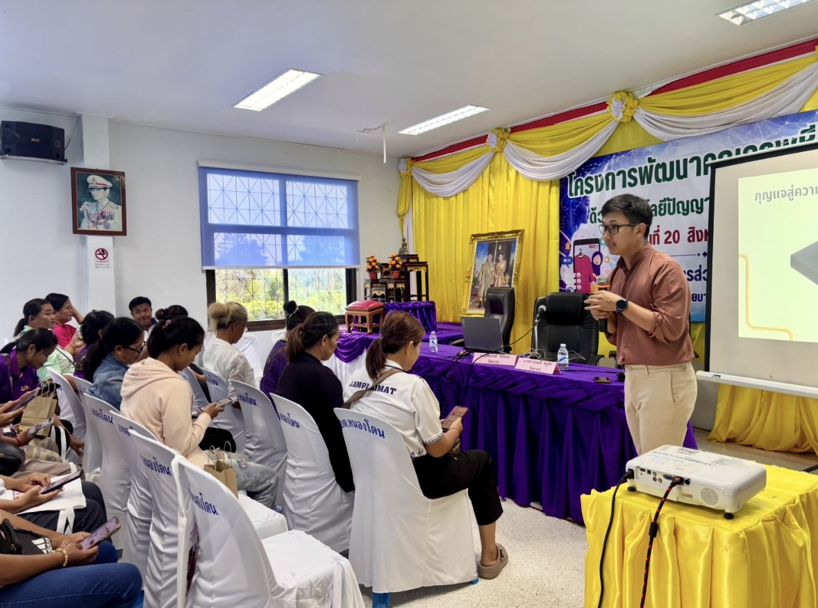 โครงการพัฒนาคุณภาพชีวิตสตรีด้วยเทคโนโลยีปัญญาประดิษฐ์ (AI) 2569