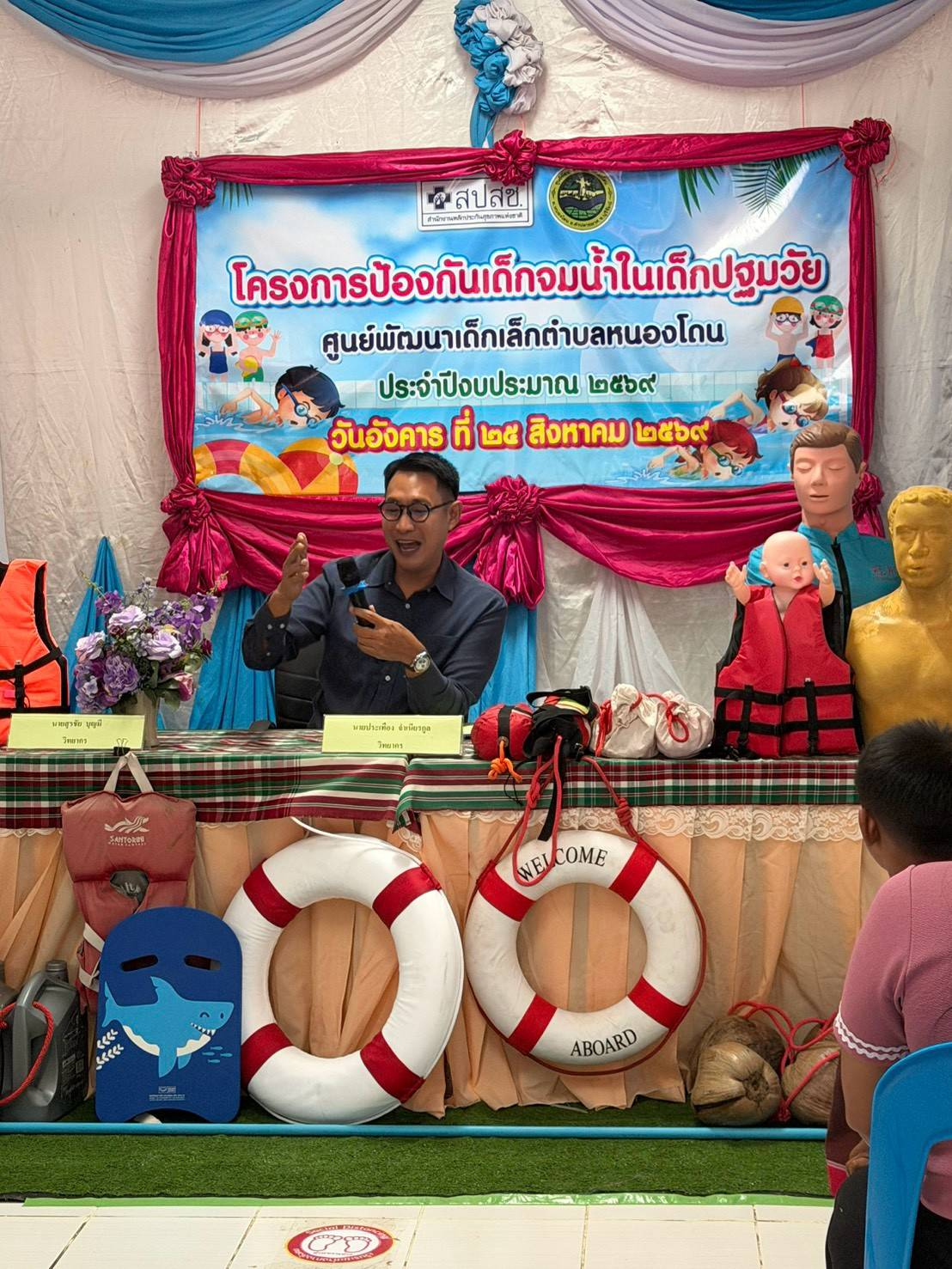 โครงการป้องกันเด็กจมน้ำในเด็กปฐมวัย ศูนย์พัฒนาเด็กเล็กตำบลหนองโดน ประจำปีงบประมาณ 2569 